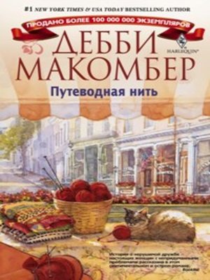 cover image of Путеводная нить